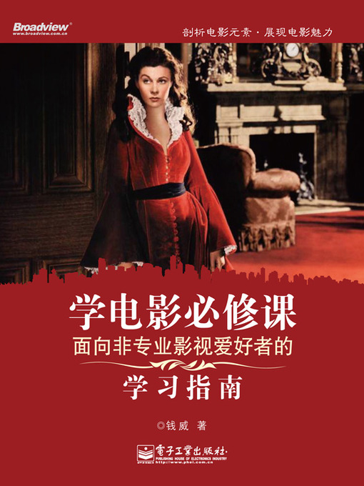 Title details for 学电影必修课：面向非专业影视爱好者的学习指南(全彩) by 钱威 - Available